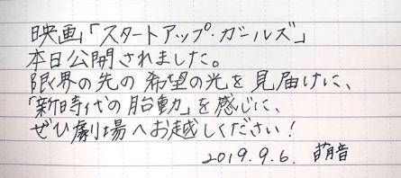 上白石萌音の手書き文字