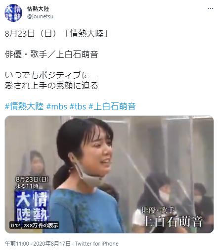 上白石萌音の情熱大陸出演時
