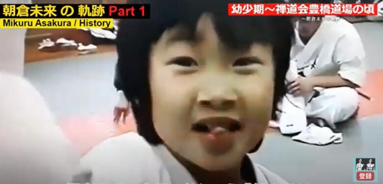 朝倉未来の幼少期の写真
