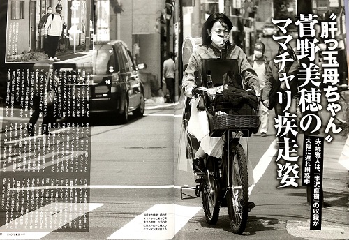 菅野美穂とフライデー