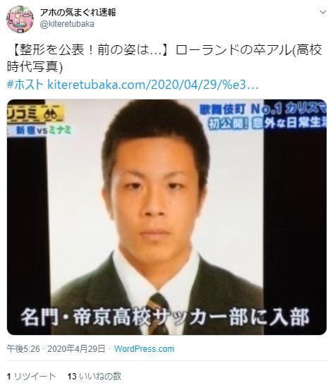 ローランドの卒アル写真