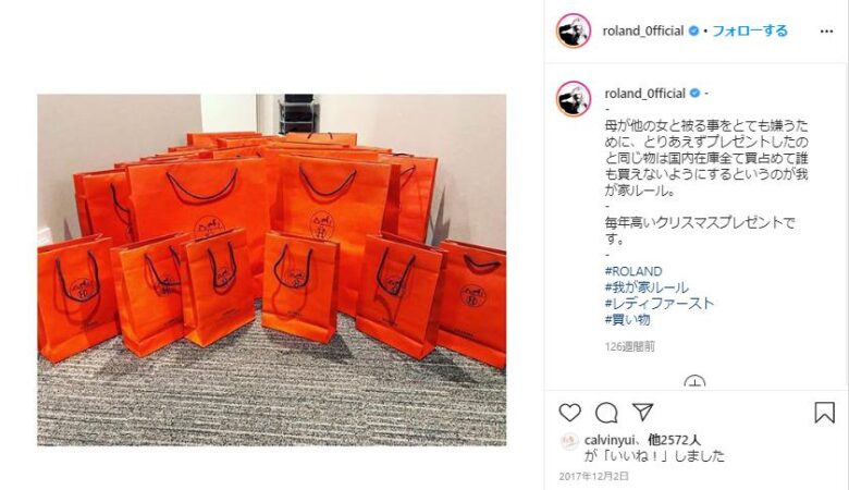 ローランドの母親へのプレゼント