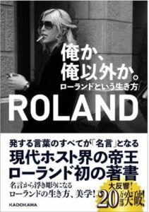 ローランドの書籍