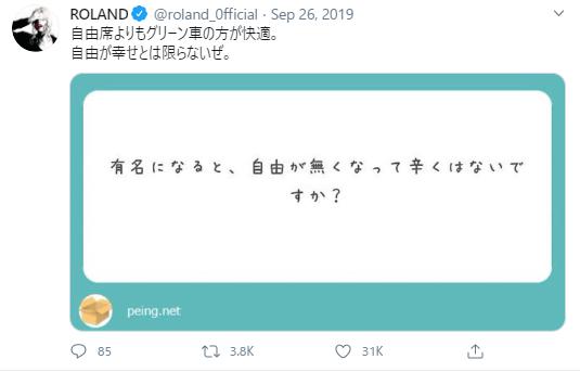 ローランドの名言１