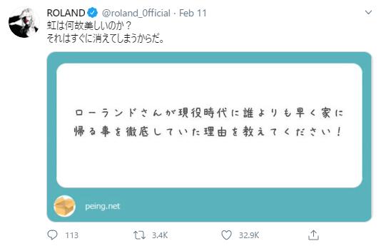 ローランドの名言２