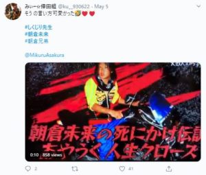 朝倉未来のヤンキー時代写真