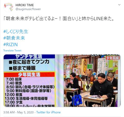 朝倉未来のしくじり先生の情報