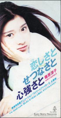 愛しさとせつなさと心強さと