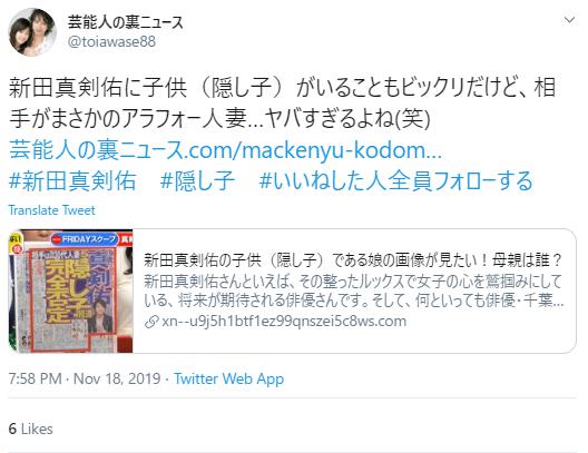 新田真剣佑と隠し子情報