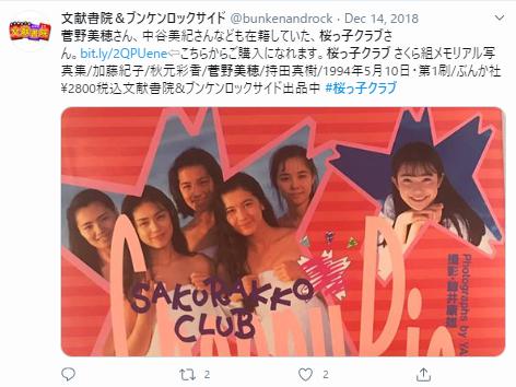 桜っ子クラブさくら組の情報