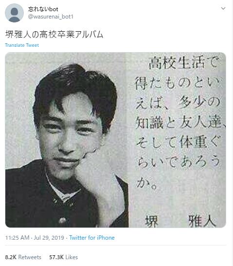 堺雅人の高校時代の写真