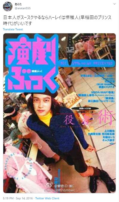 堺雅人と早稲田のプリンス