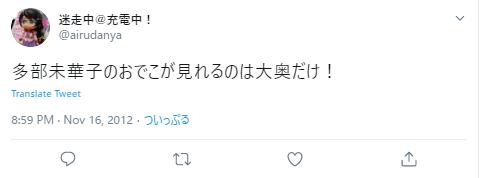 多部未華子のおでこに関する投稿