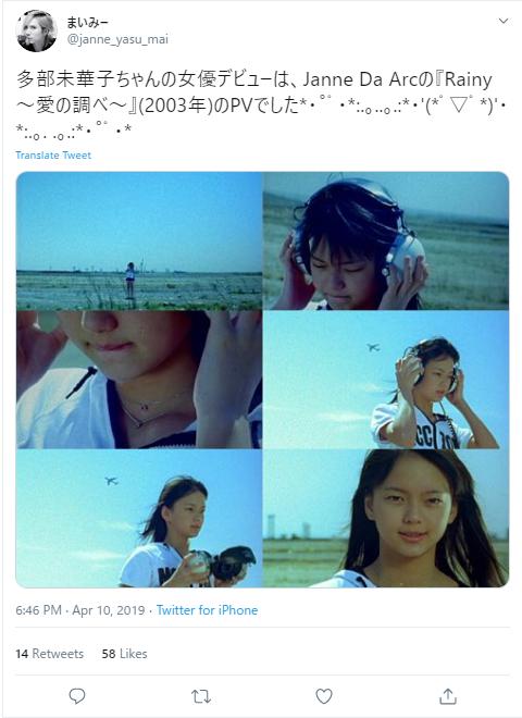 Janne Da Arcの「Rainy～愛の調べ～」のＰＶ出演の多部未華子