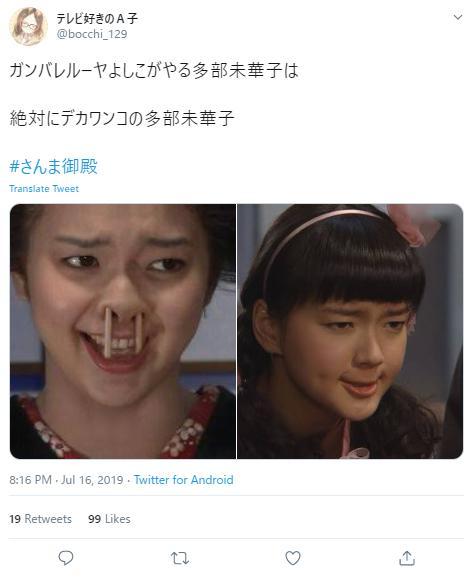 多部未華子の変顔