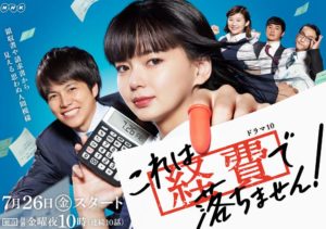 『これは経費でおちません！』の多部未華子