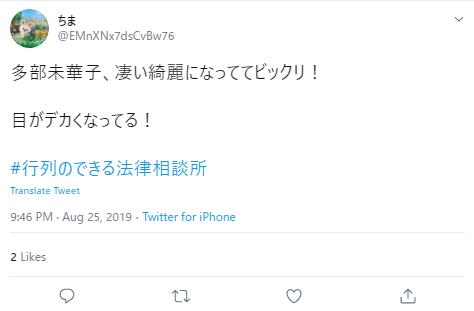 多部未華子が可愛くなったとの投稿１