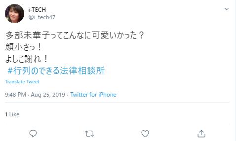 多部未華子が可愛くなったとの投稿２