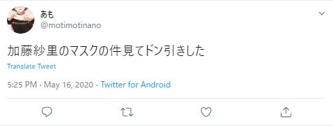加藤紗里とマスクに関するツイッター１