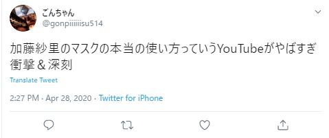 加藤紗里とマスクに関するツイッター２