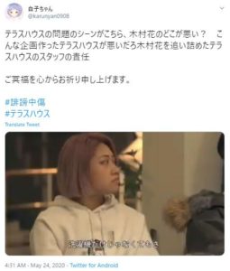 テラスハウス問題に関するツイート