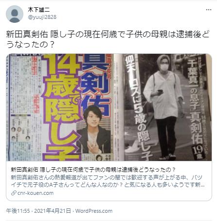 新田真剣佑と隠し子報道
