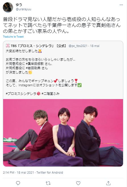 眞栄田郷敦の家族情報