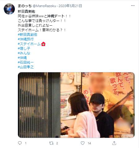 新田真剣佑と沖縄デート