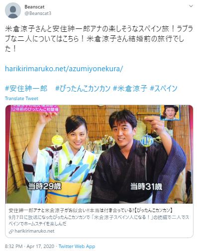 米倉涼子と安住紳一郎のスペイン旅
