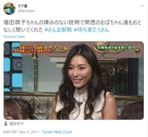 踊るさんま御殿の福田萌子
