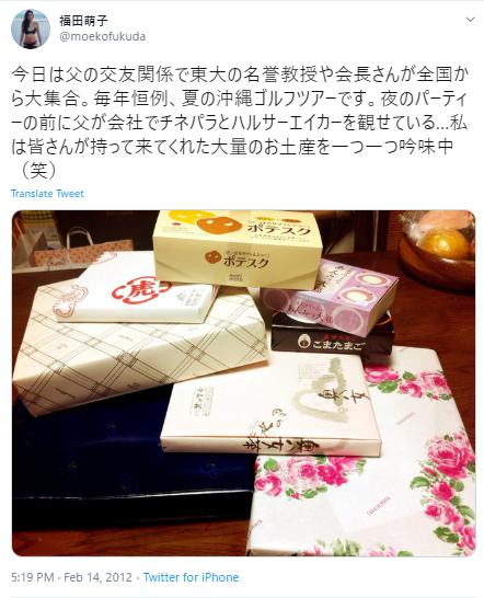 福田萌子の父親の会社に関する投稿
