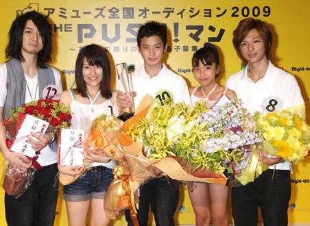 アミューズ全国オーディション２００９　THE PUSH!マン～あなたのまわりにいるイケてる子募集　Right on賞