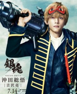 吉沢亮の『銀魂』沖田総悟役