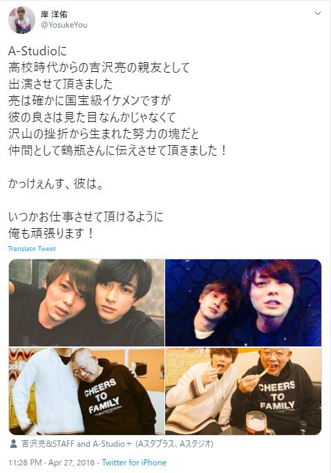 A-Studioにて、吉沢亮と岸洋祐
