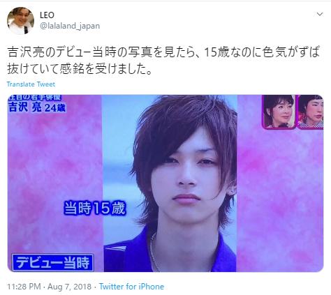 吉沢亮のデビュー当時（１５歳）