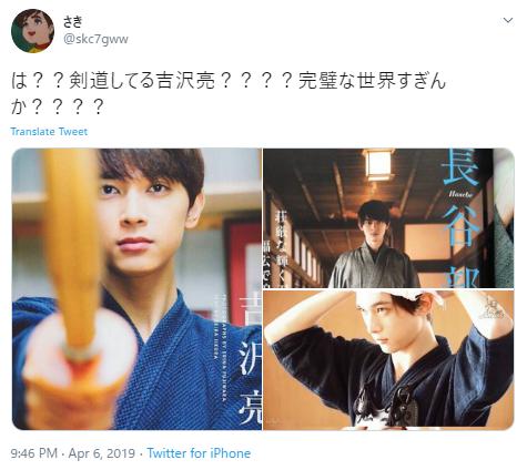 吉沢亮の剣道姿