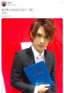 日出高校の卒業アルバムを持つ吉沢亮
