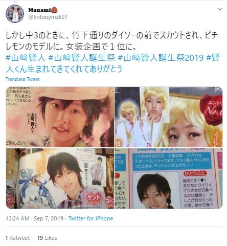 山﨑賢人の女装