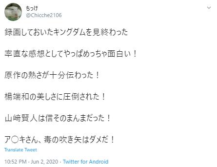 山﨑賢人のキングダム信高評価投稿１