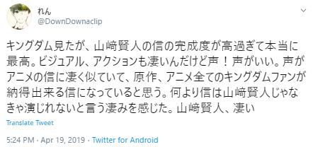 山﨑賢人のキングダム信高評価投稿２