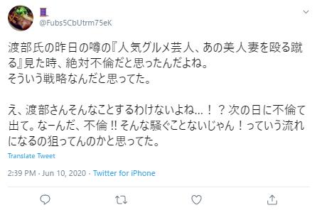 渡部建DV疑惑の関連投稿