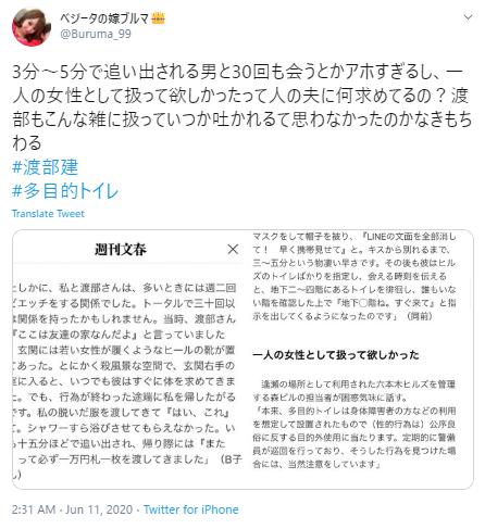 渡部建の不倫相手に関する投稿