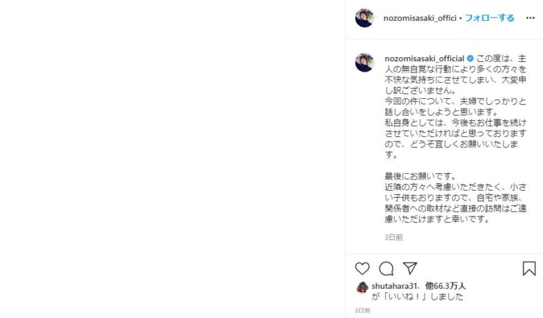 渡部建の不倫に関する佐々木希のコメント
