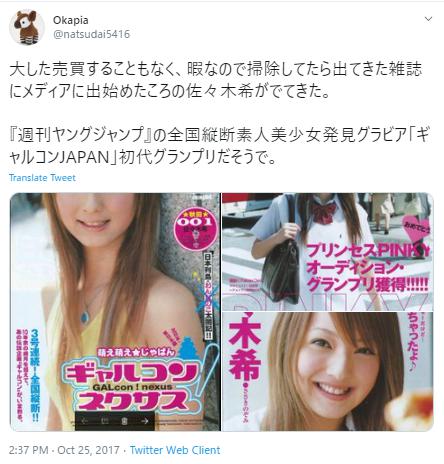 佐々木希はギャルコンJAPANの初代グランプリ