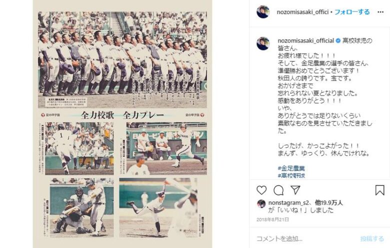 秋田県立金足農業高等学校