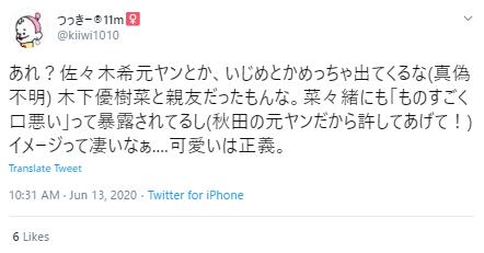 佐々木希元ヤンの噂投稿