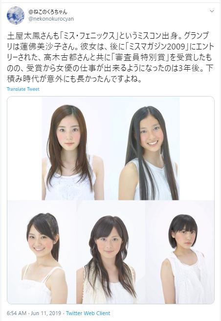 土屋太鳳とミス・フェニックス