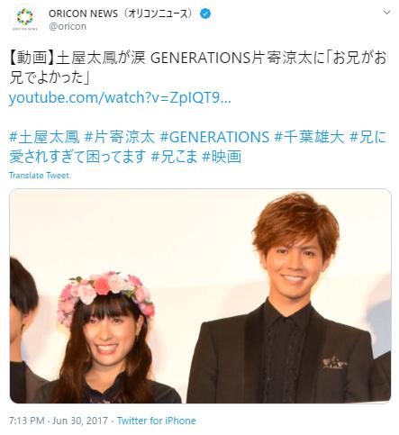 土屋太鳳と片寄涼太に関するツイッター１