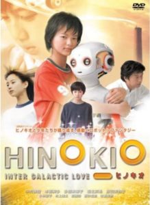 HINOKIO