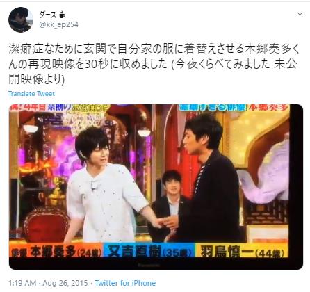 本郷奏多の潔癖症